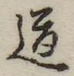 道 위치 확인됨