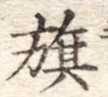 旗 위치 확인됨