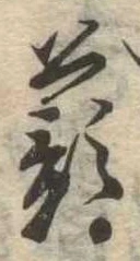 蕷 위치 확인됨