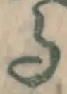 文字 る