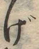 位置定マレルげ