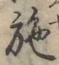 施 위치 확인됨