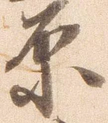 原 위치 확인됨