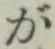 글자 が