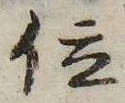 已定位位