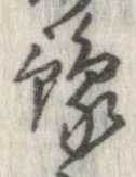 位置 確認된 未指定