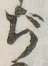 ぢ 위치 확인됨