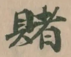 賭 위치 확인됨