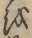 𛄚 위치 확인됨