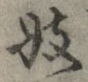 妓 위치 확인됨