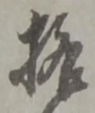 格の位置