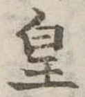 皇 위치 확인됨