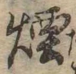 煙 위치 확인됨