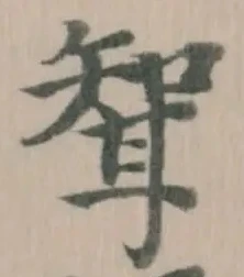 已定位聟