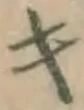 글자 キ