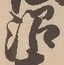 沼 위치 확인됨