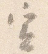 宣 위치 확인됨