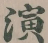 位置定マレル演