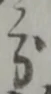 分 위치 확인됨