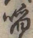 啗 위치 확인됨