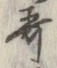 歌，已得其位