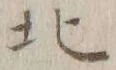 글자 北
