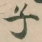 子 위치 확인됨