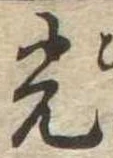 光 위치 확인됨
