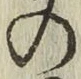 Chữ の