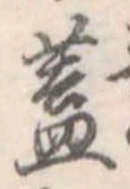 蓋 위치 확인됨