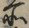 已定位所