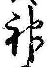 神 위치 확인됨