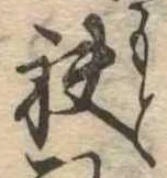 袂の位置