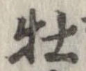 牡 위치 확인됨