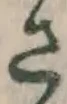 글자 さ