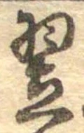 翌 위치 확인됨