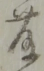 藤 위치 확인됨