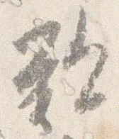 歎 위치 확인됨