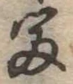 富 위치 확인됨