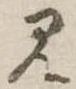 見 위치 확인됨