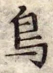 鳥 위치 확인됨