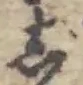 じ 위치 확인됨