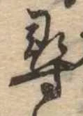 尋 위치 확인됨