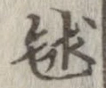 毬 위치 확인됨
