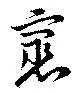 Located 裹