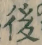 글자 後