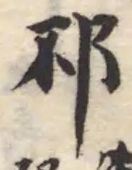 邳 위치 확인됨