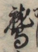 鷲 위치 확인됨