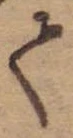 𛁳 위치 확인됨
