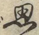 思 위치 확인됨